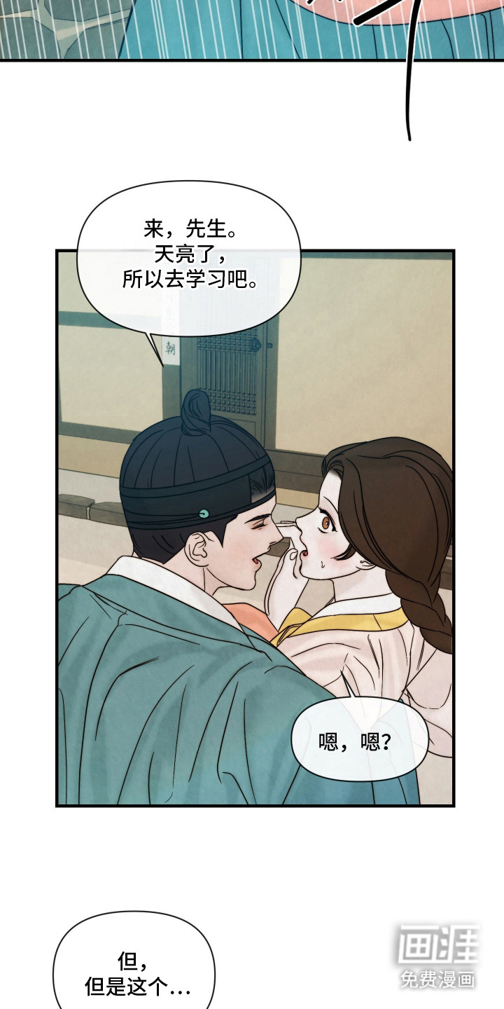 先生请指教漫画-图4