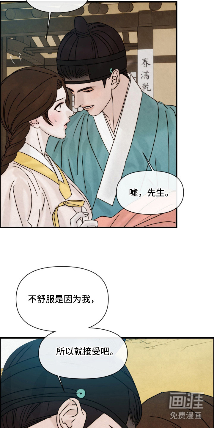 先生请指教漫画-图5