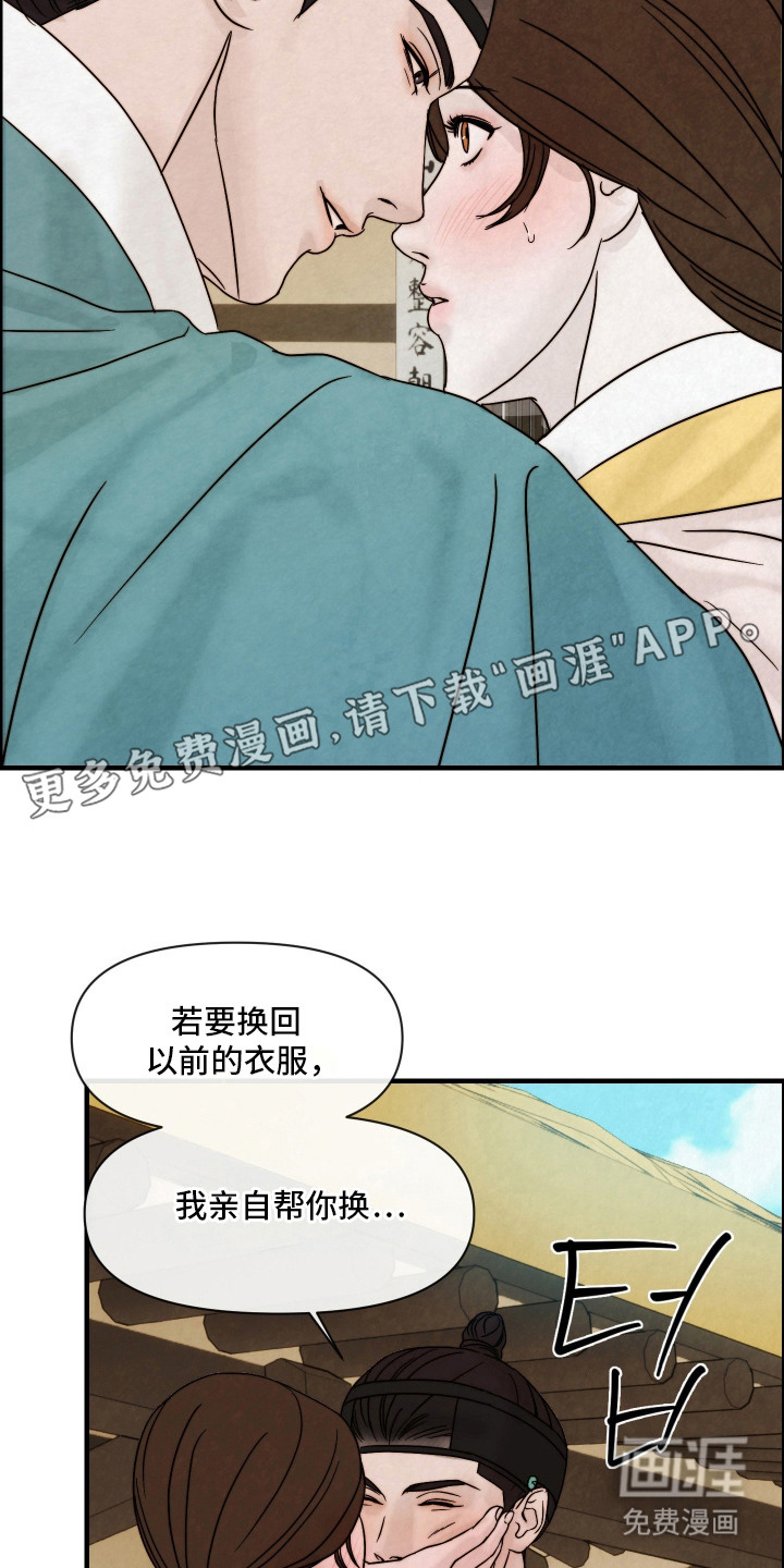 先生请指教漫画-图6