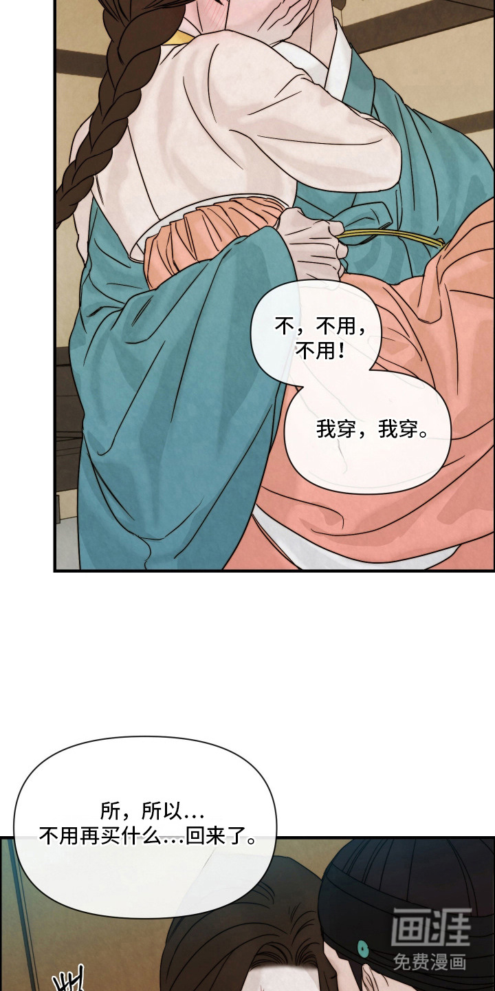 先生请指教漫画-图7
