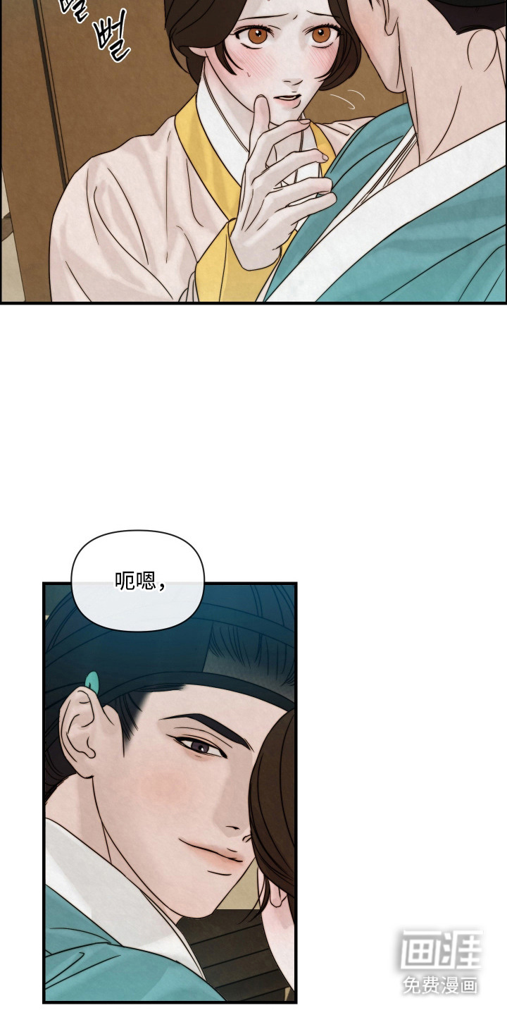 先生请指教漫画-图8