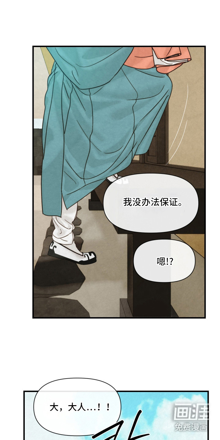 先生请指教漫画-图9