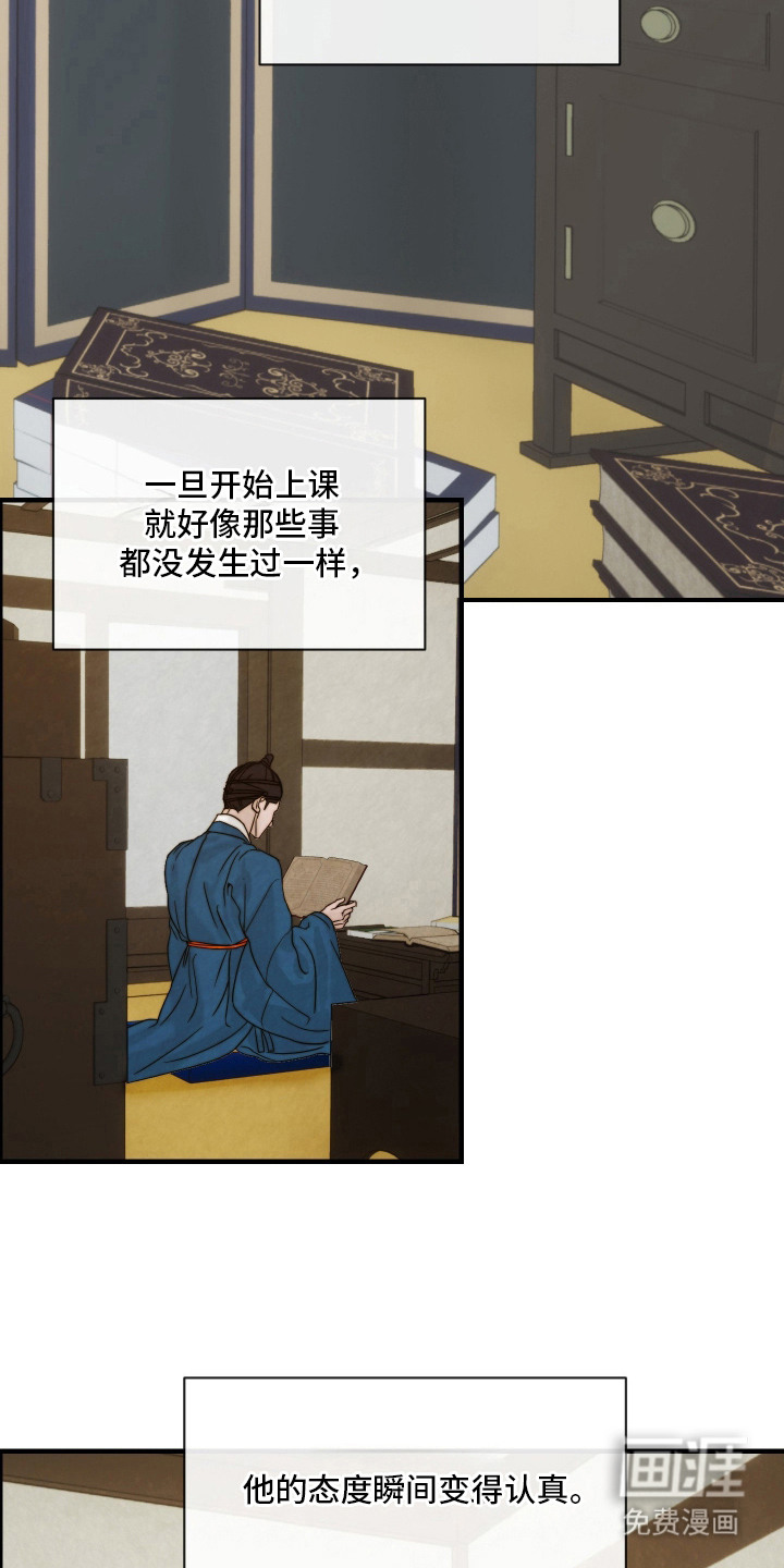 先生请指教漫画-图12