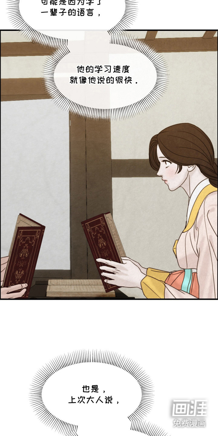 先生请指教漫画-图14
