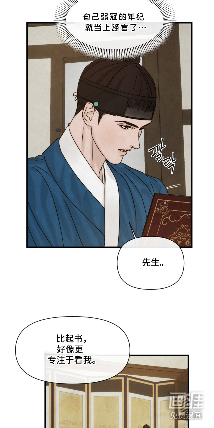 先生请指教漫画-图15