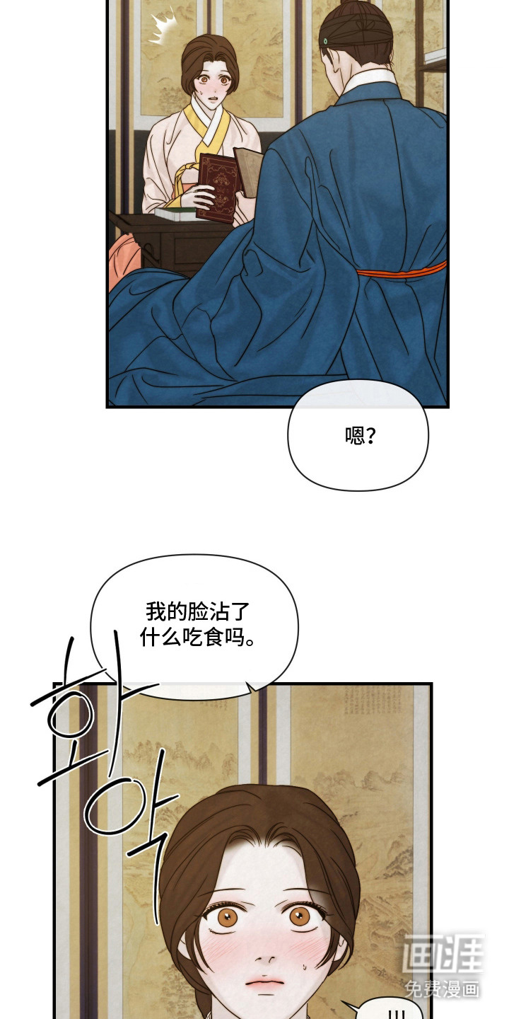 先生请指教漫画-图16