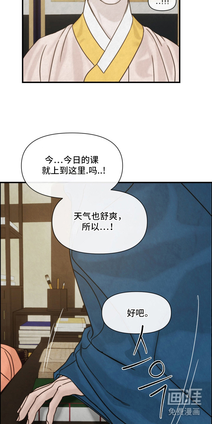 先生请指教漫画-图17
