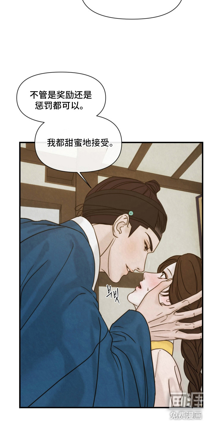 先生请指教漫画-图20