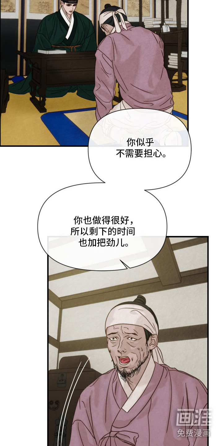 先生请指教漫画-图8