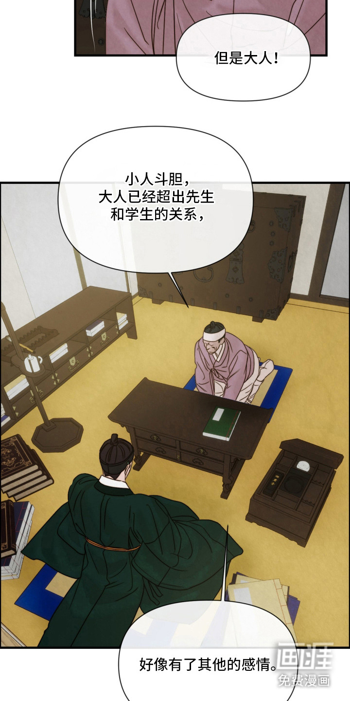 先生请指教漫画-图9