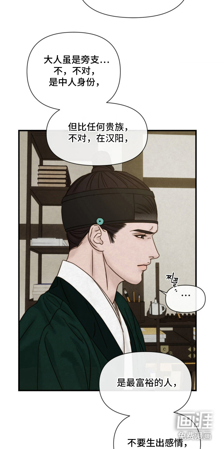 先生请指教漫画-图10