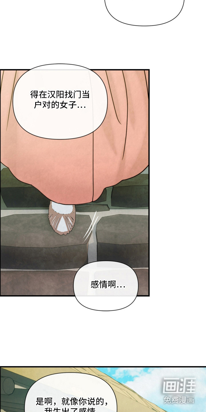 先生请指教漫画-图11