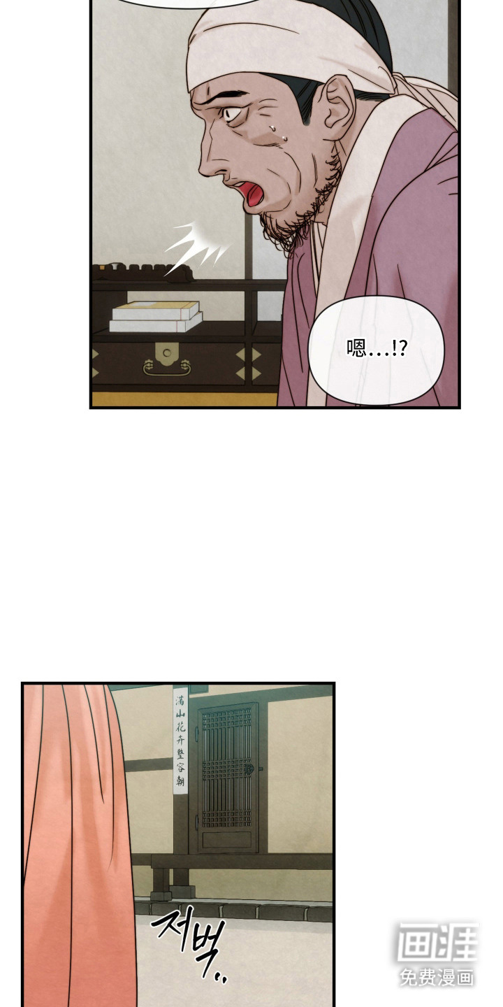先生请指教漫画-图13