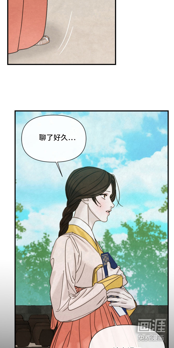 先生请指教漫画-图14
