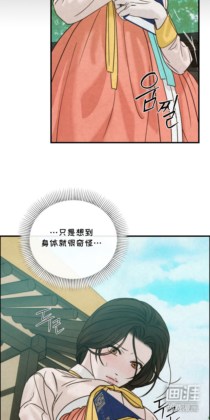 先生请指教漫画-图16