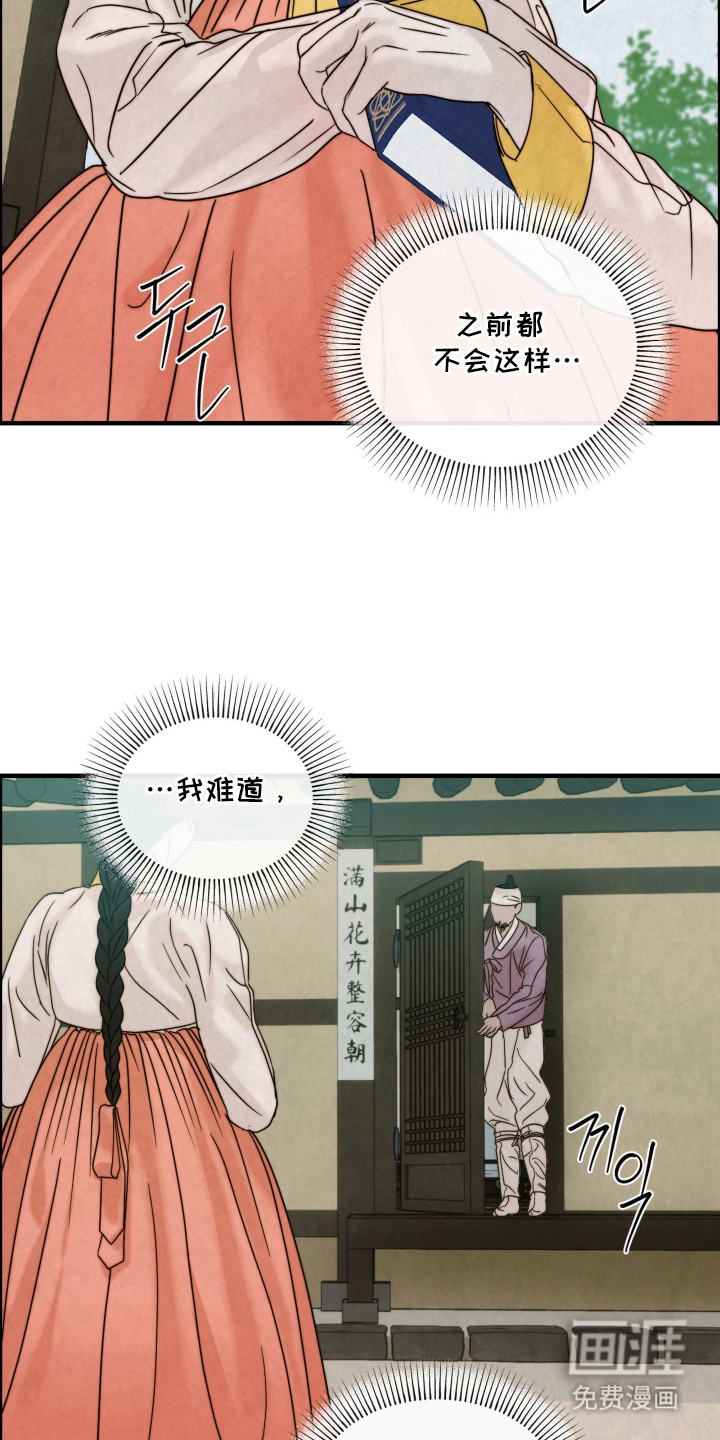 先生请指教漫画-图17