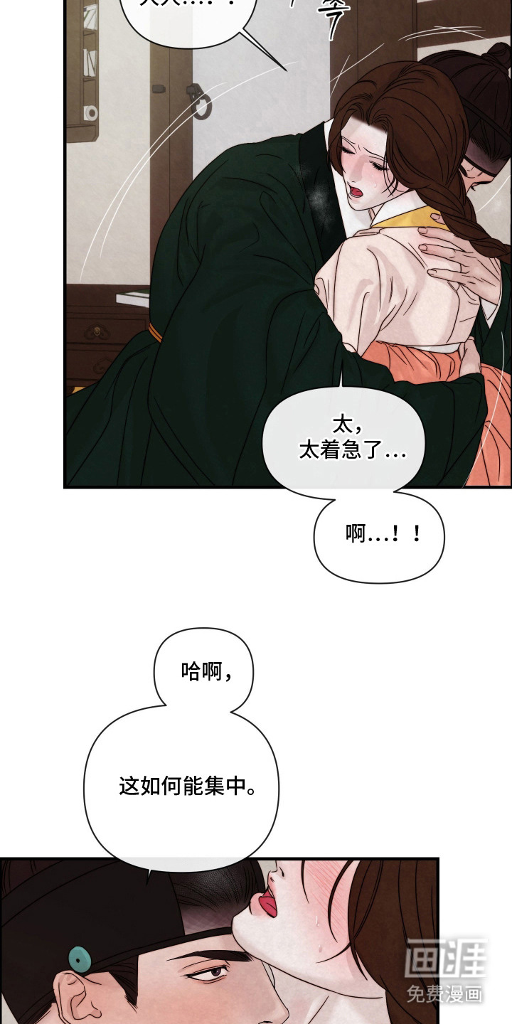 先生请指教漫画-图7