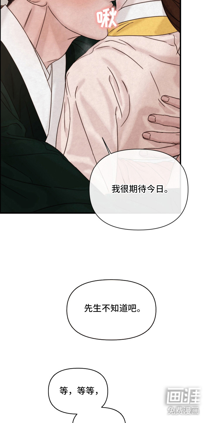 先生请指教漫画-图8