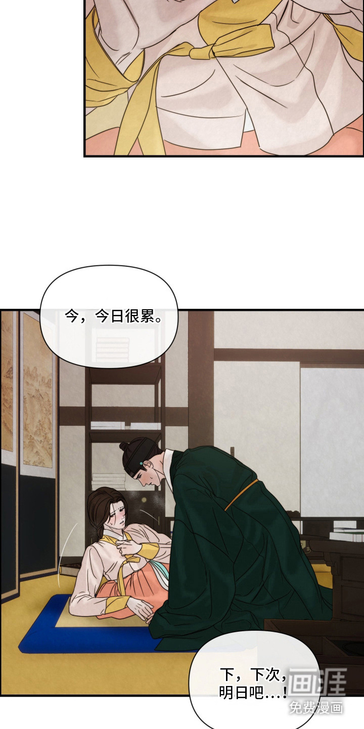 先生请指教漫画-图11