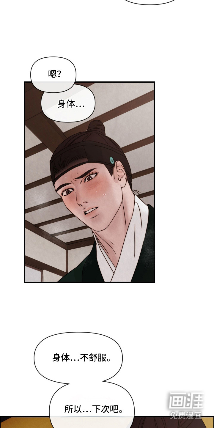 先生请指教漫画-图12