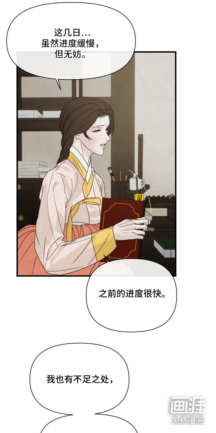 先生请指教漫画-图15