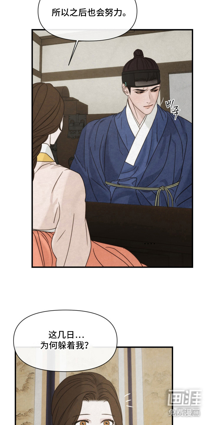 先生请指教漫画-图16