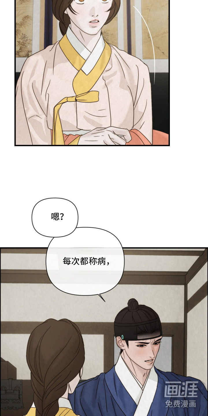 先生请指教漫画-图17
