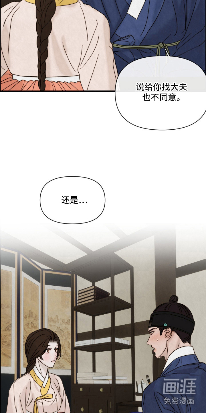先生请指教漫画-图18