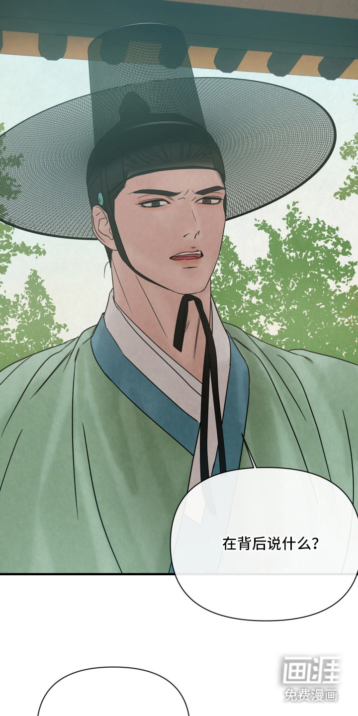 先生请指教漫画-图2
