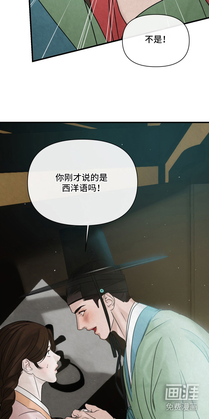 先生请指教漫画-图5