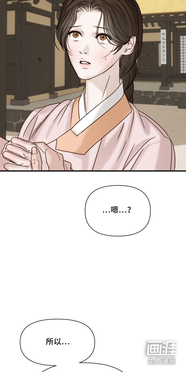 先生请指教漫画-图7
