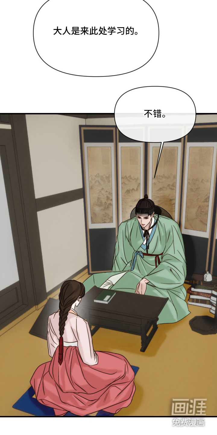 先生请指教漫画-图8