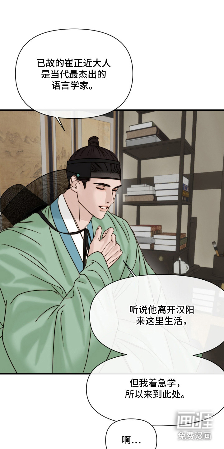 先生请指教漫画-图9