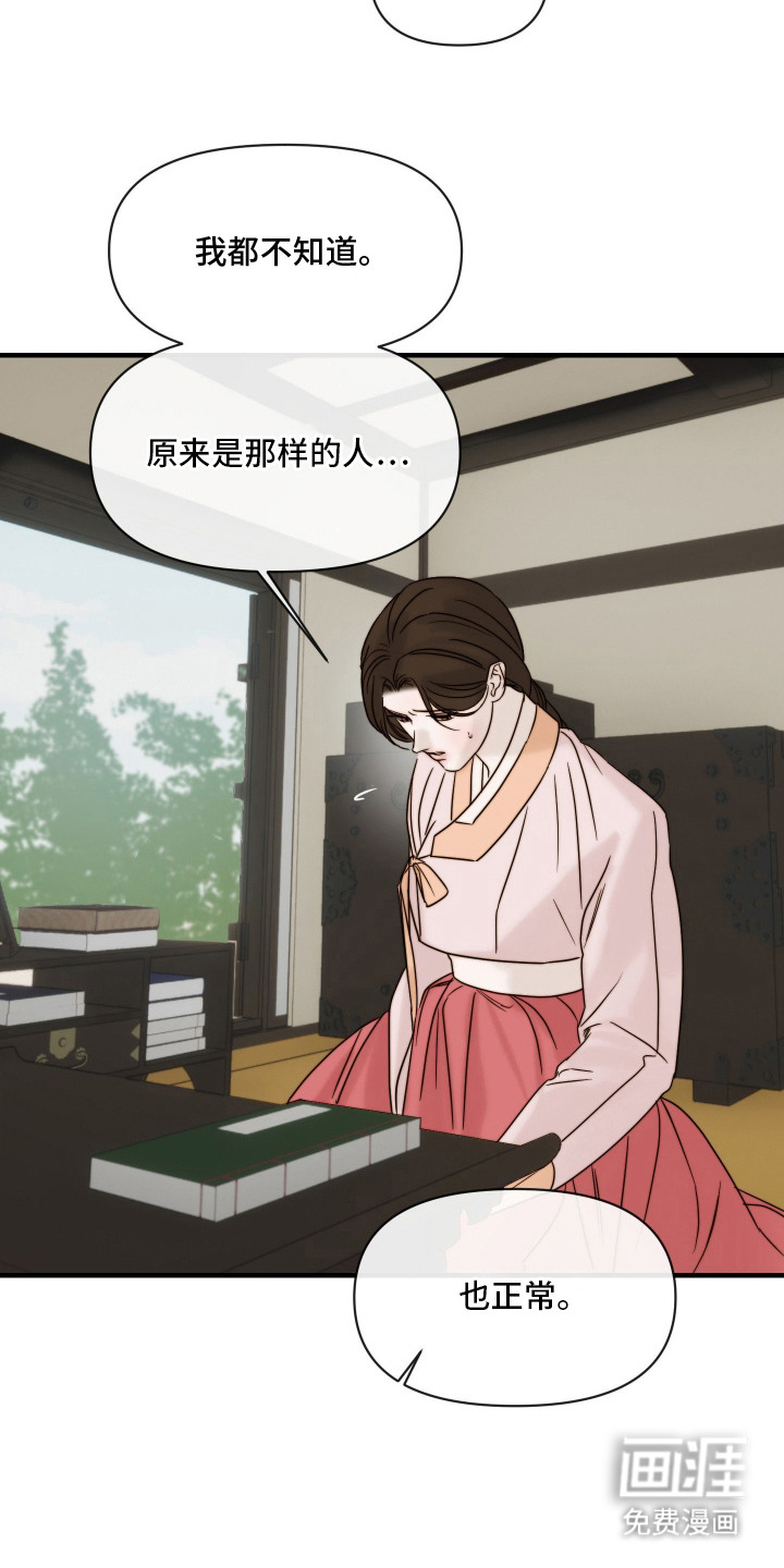 先生请指教漫画-图10