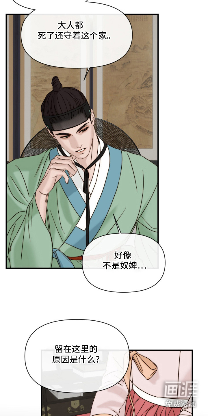 先生请指教漫画-图12