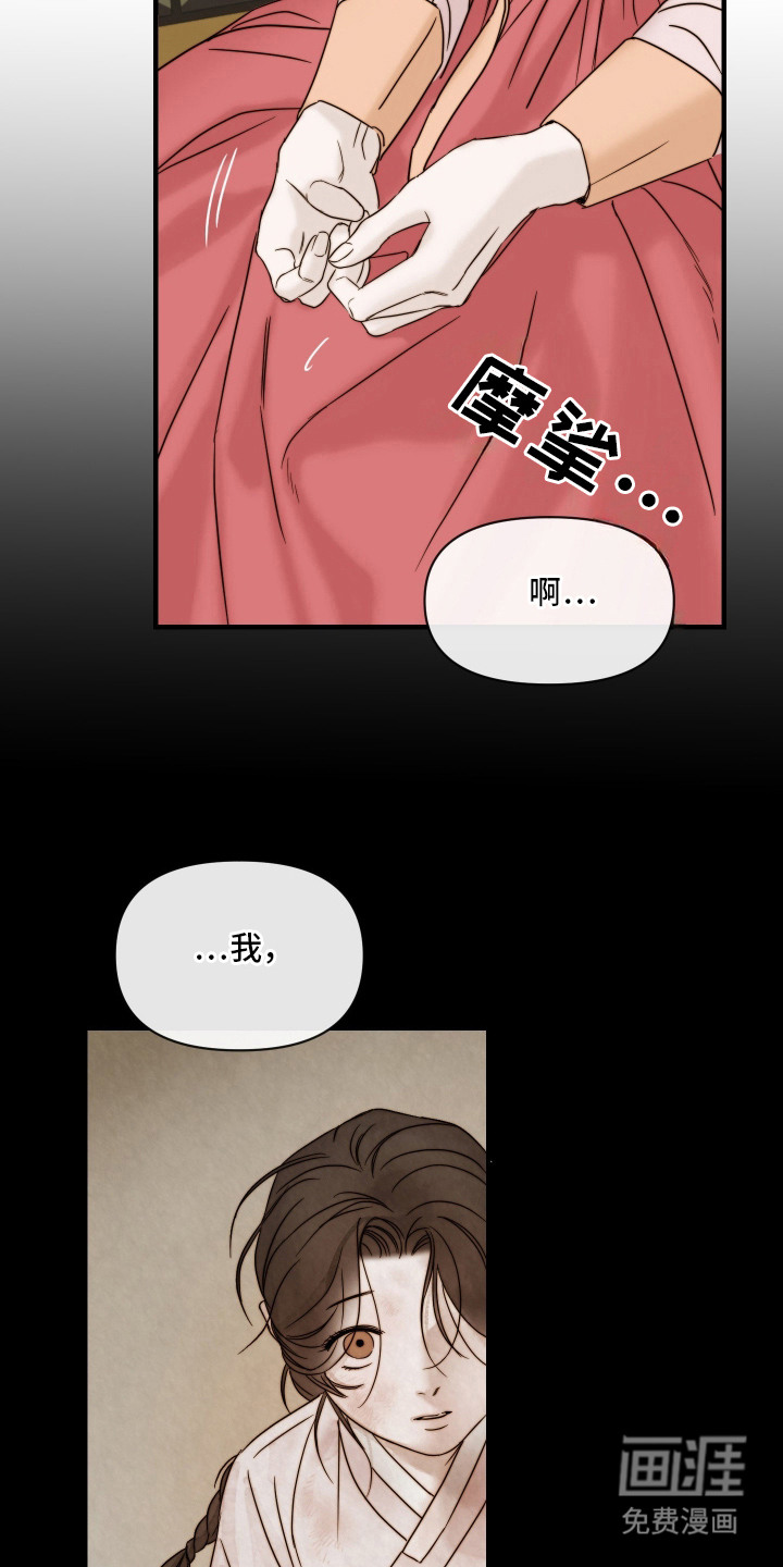 先生请指教漫画-图13