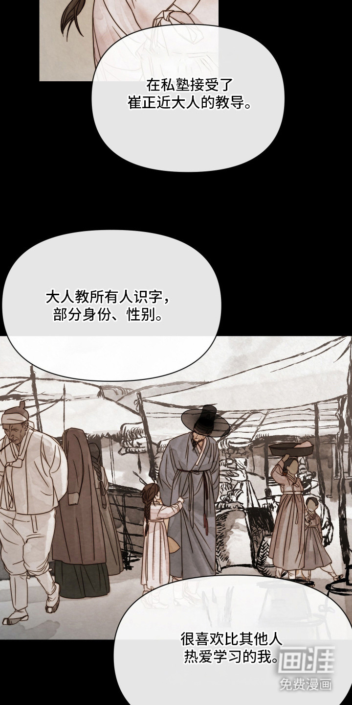 先生请指教漫画-图14