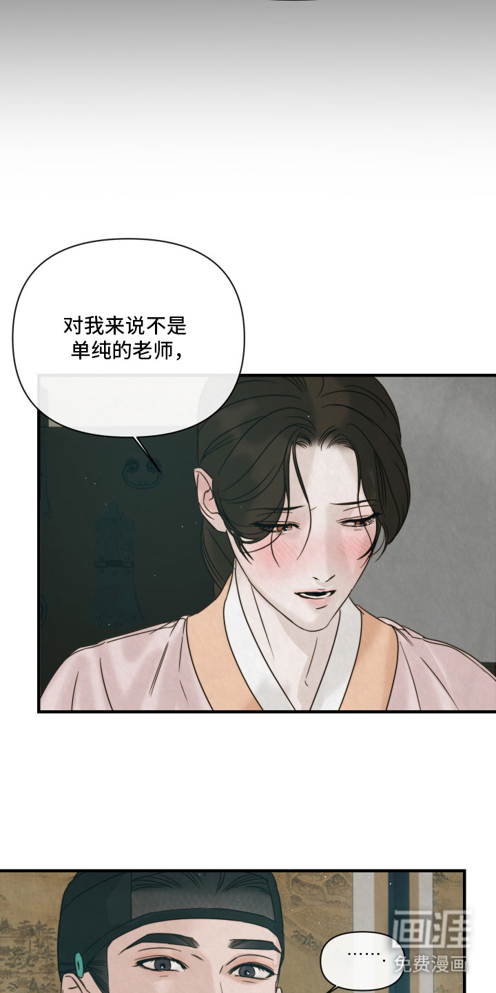 先生请指教漫画-图18