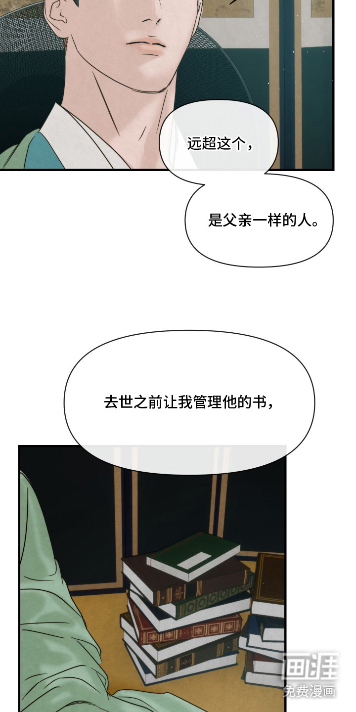 先生请指教漫画-图19