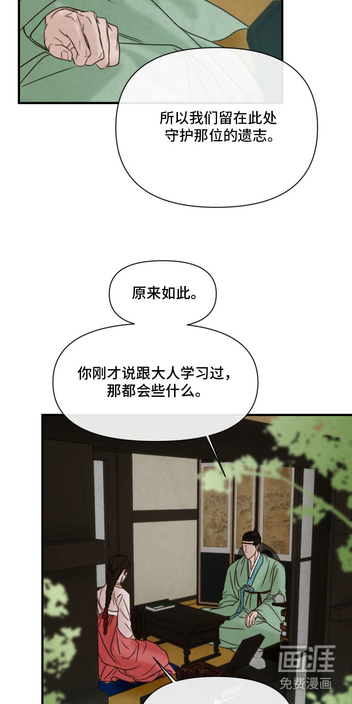先生请指教漫画-图20