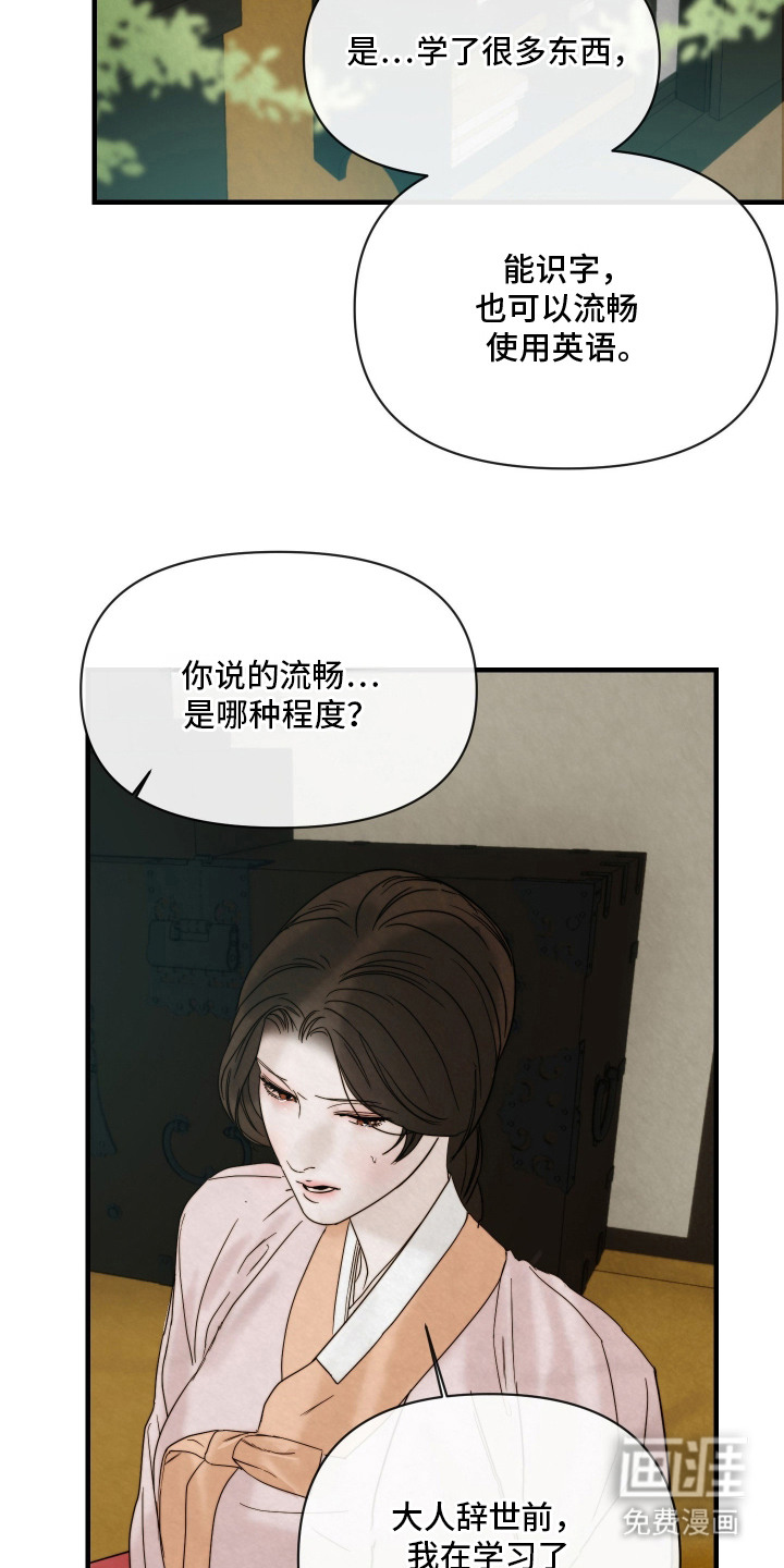 先生请指教漫画-图21