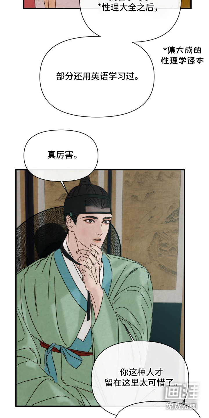 先生请指教漫画-图22