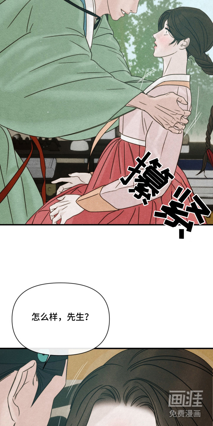 先生请指教漫画-图5