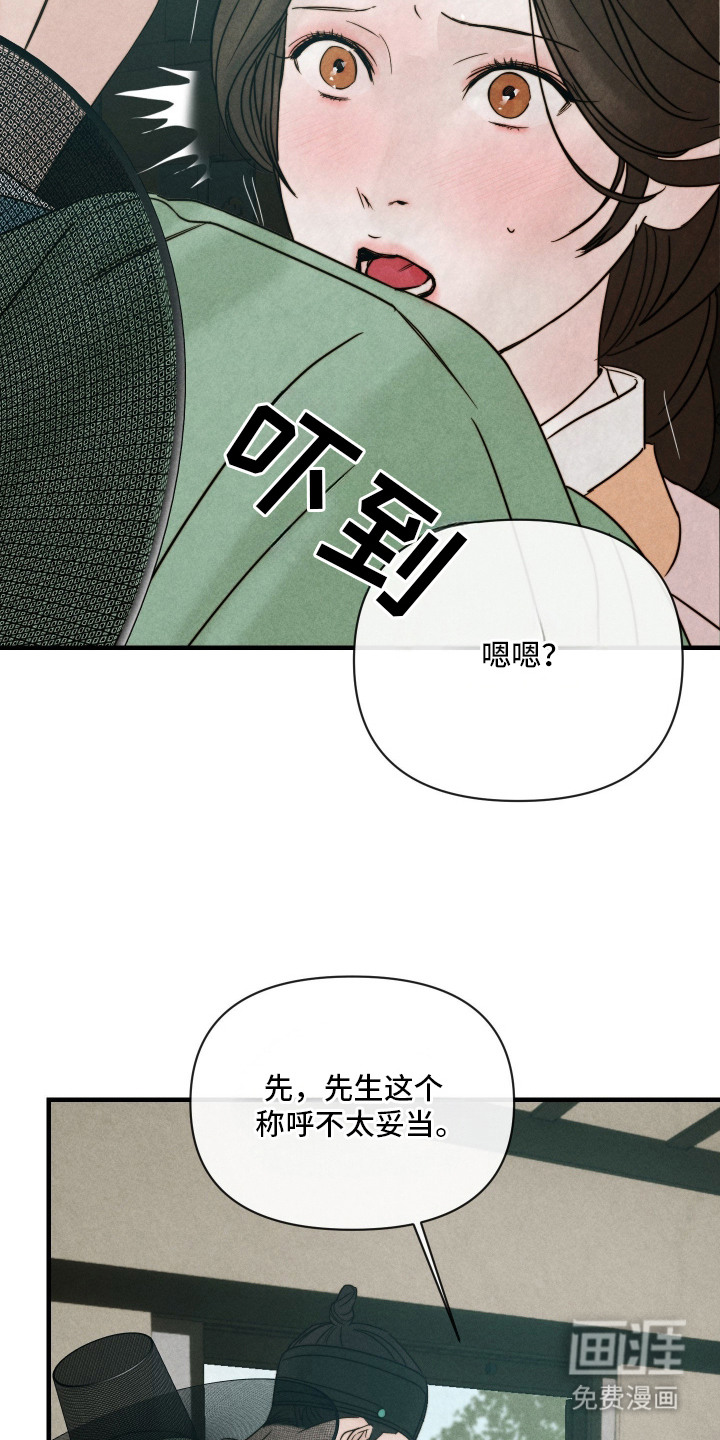 先生请指教漫画-图6