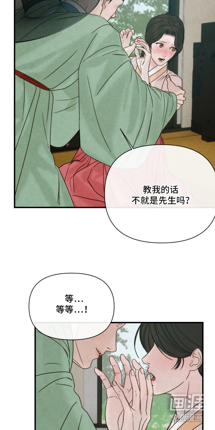 先生请指教漫画-图7