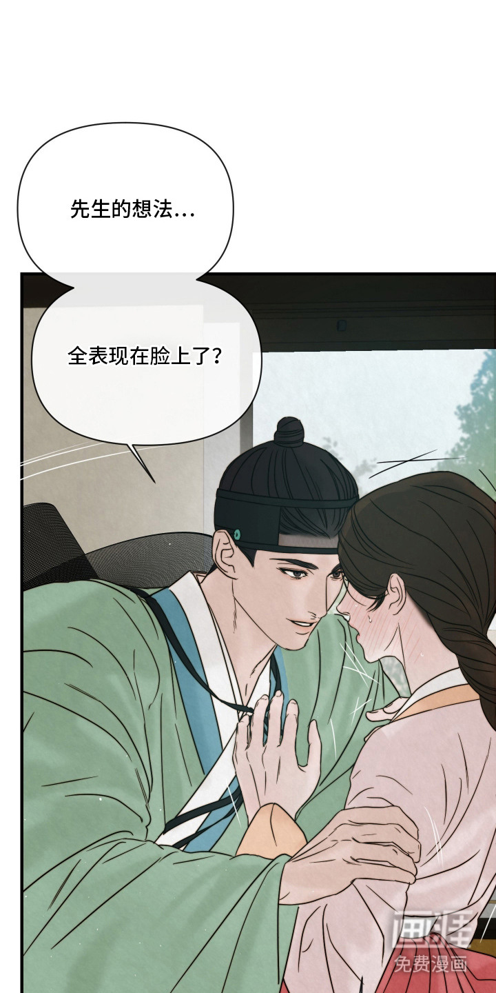 先生请指教漫画-图10