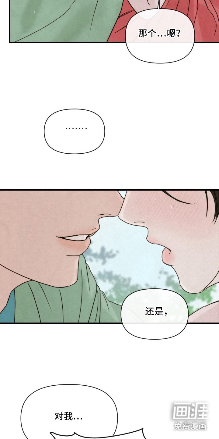 先生请指教漫画-图11