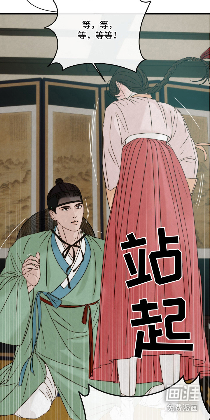 先生请指教漫画-图12