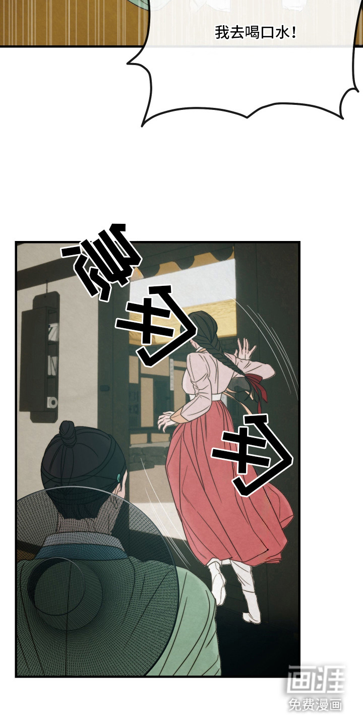 先生请指教漫画-图13