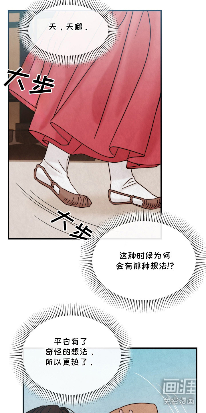 先生请指教漫画-图15